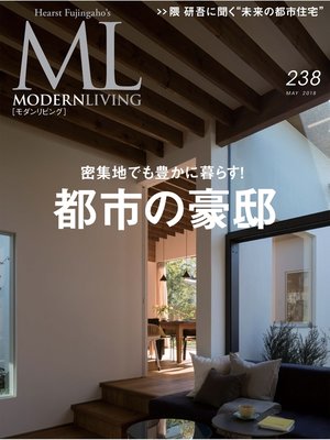 cover image of モダンリビング: No.238
